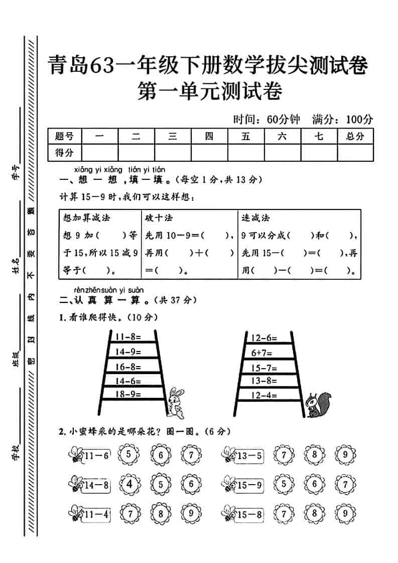 一年级下数学第一单元拔尖测试卷《青岛63版》-shxbox省心宝盒