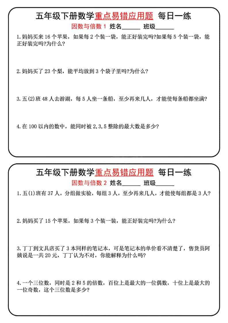 五年级下数学重点易错应用题每日一练-shxbox省心宝盒