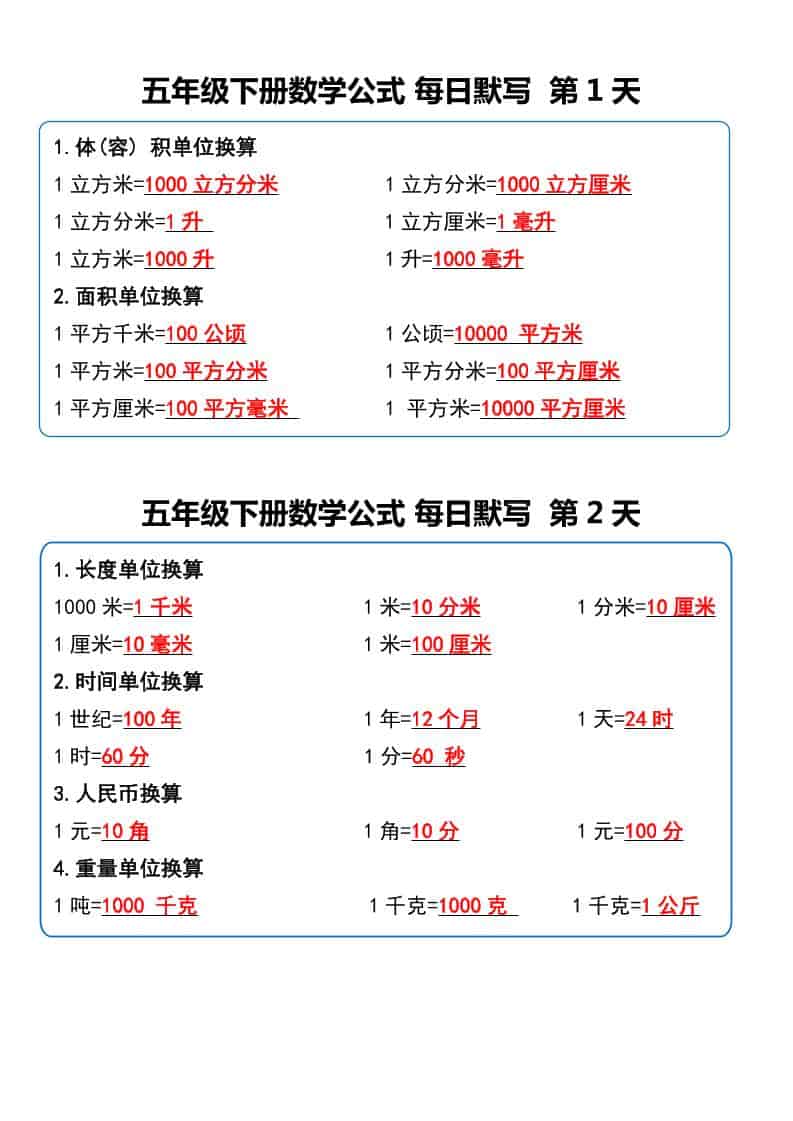 五年级下数学数学公式每日默写小纸条-shxbox省心宝盒
