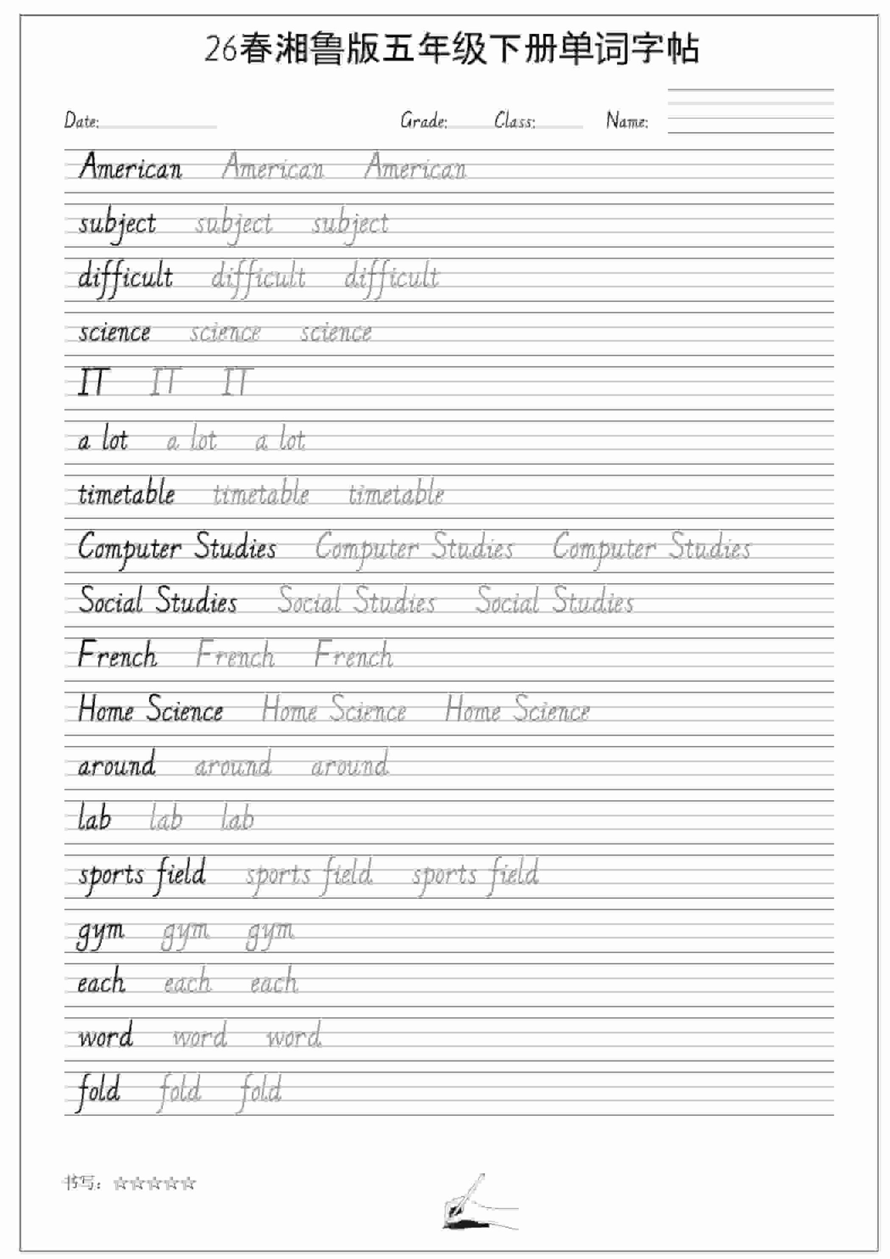 五年级下英语26春单词字帖《湘鲁版》-shxbox省心宝盒