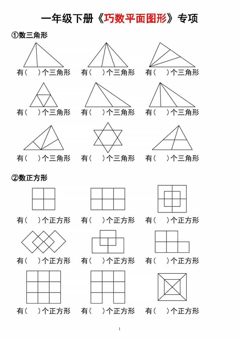 一年级下数学重难点补砖图形-shxbox省心宝盒