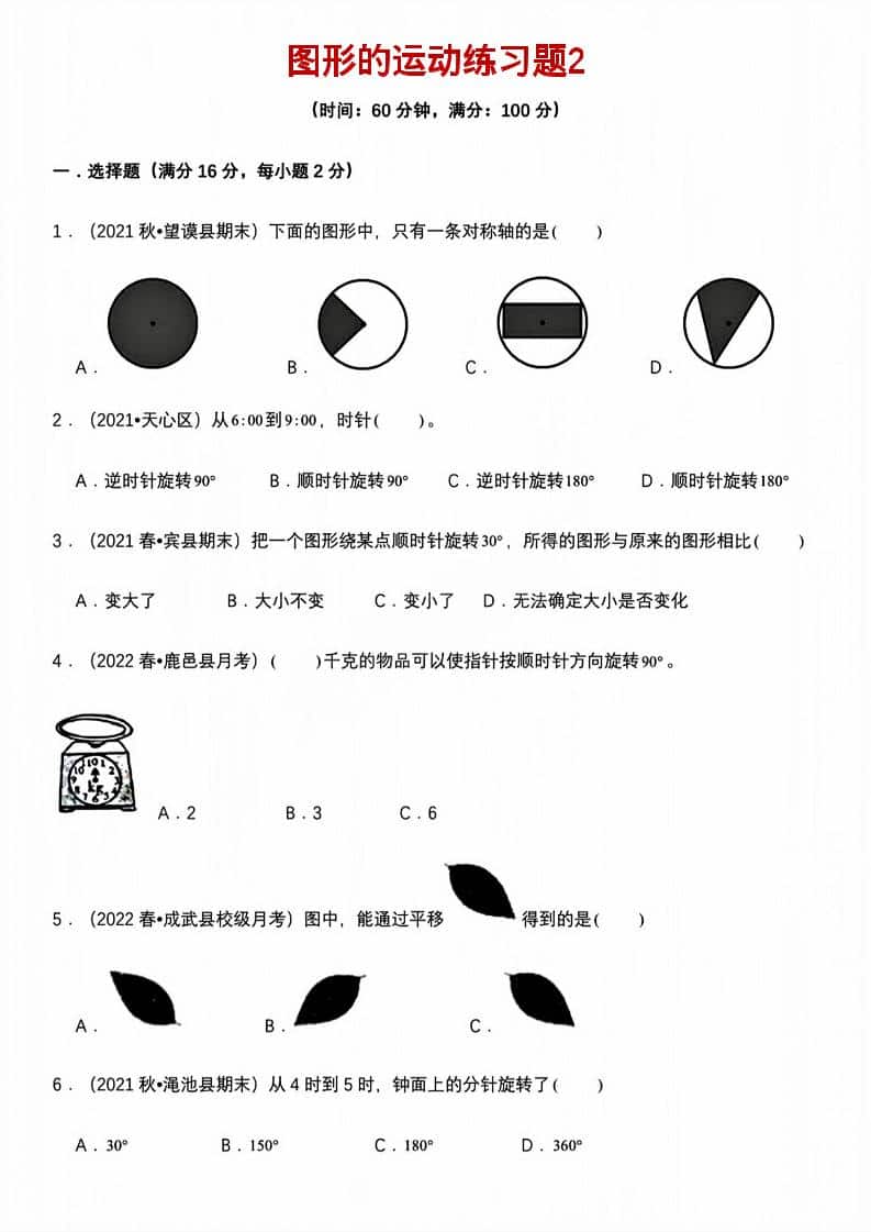 五年级下数学图形的运动练习题2-shxbox省心宝盒