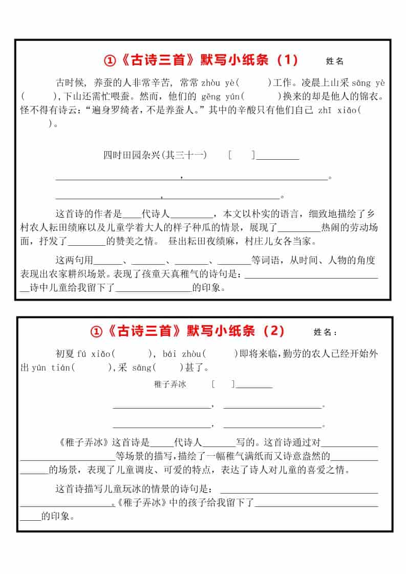 五年级下语文每课默写小纸条-shxbox省心宝盒