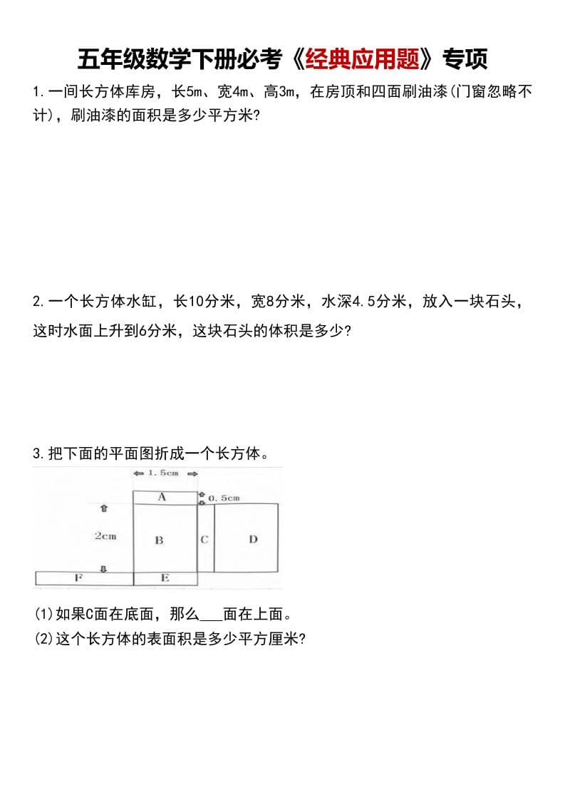 五年级下数学必考《经典应用题》专项-shxbox省心宝盒