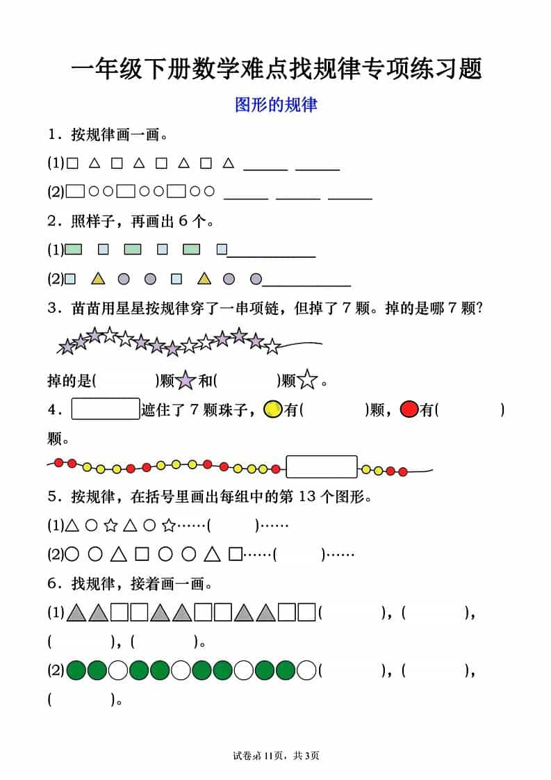 一年级下数学图形的规律专项练习-shxbox省心宝盒