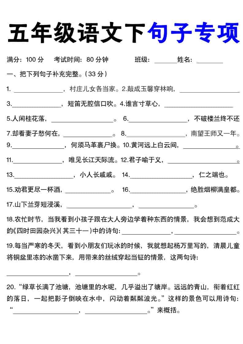 五年级下语文句子专项训练（含答案）-shxbox省心宝盒