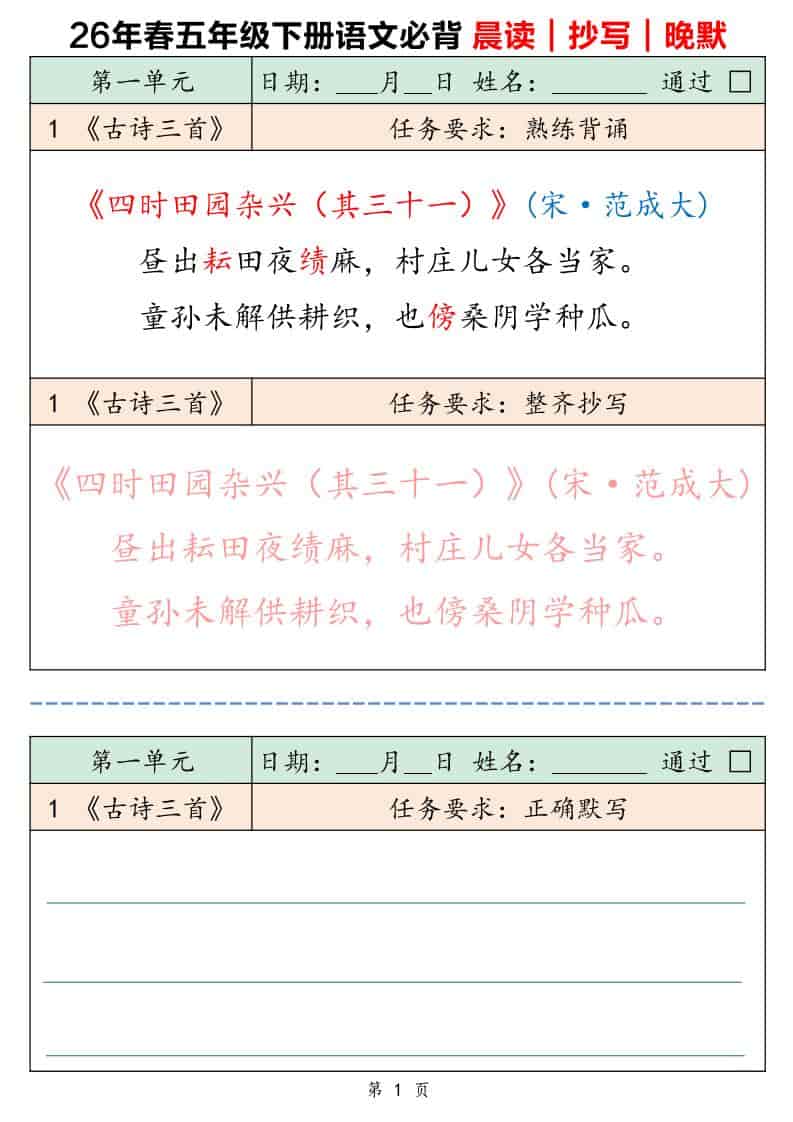 五年级下语文必背晨读抄写晚默-shxbox省心宝盒