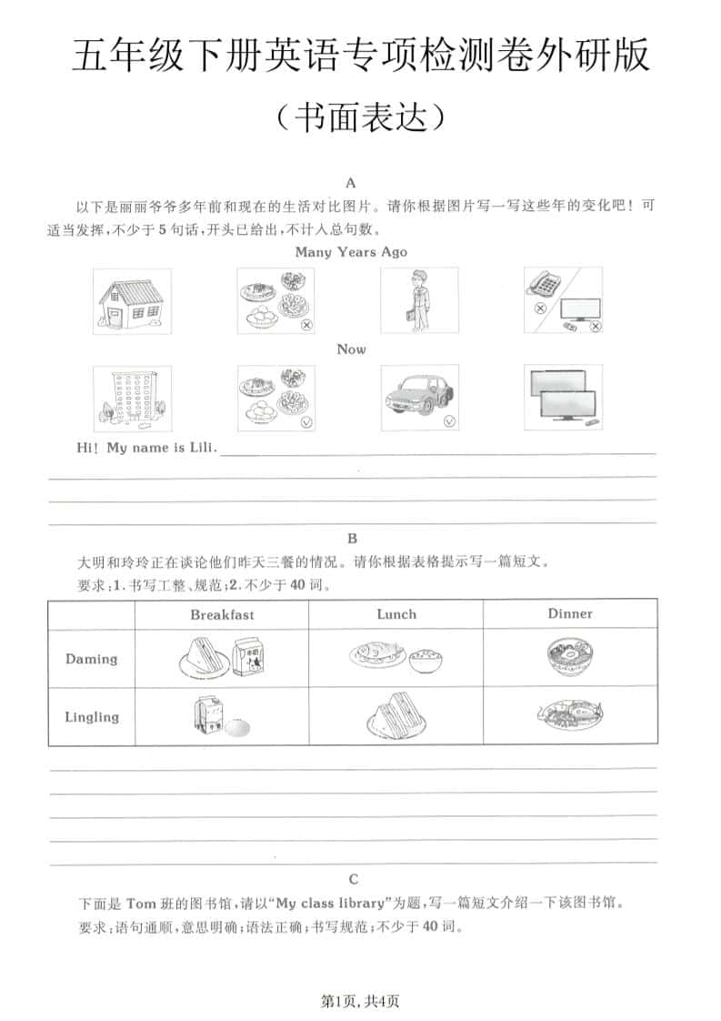 五年级下英语书面表达专项练习《外研版》-shxbox省心宝盒