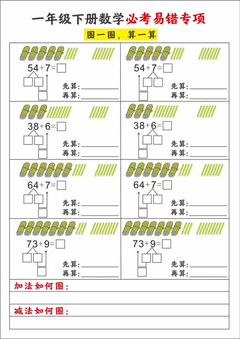 一年级下数学必考易错专项-shxbox省心宝盒