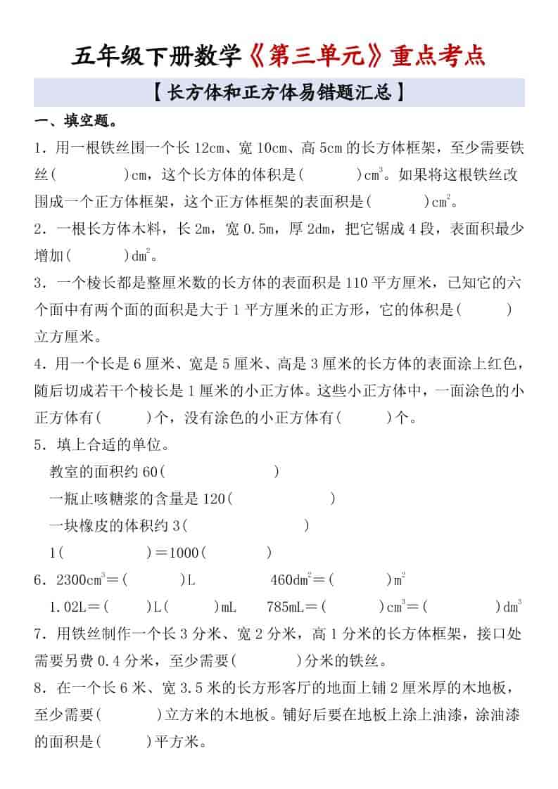 五年级下数学《第三单元》重点考点-shxbox省心宝盒