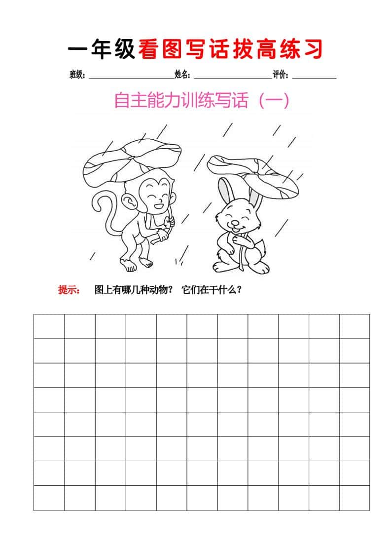 一年级下语文看图写话拔高练习8篇-shxbox省心宝盒