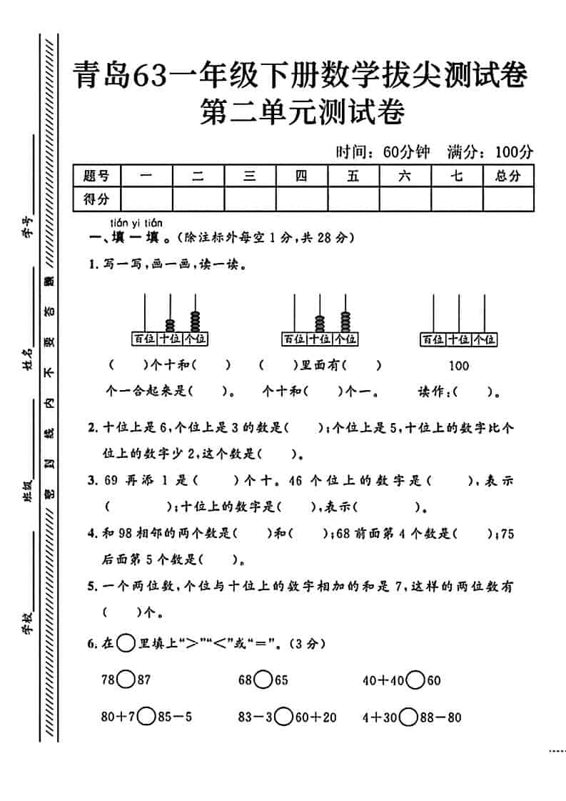 一年级下数学第二单元拔尖测试卷1《青岛63版》-shxbox省心宝盒