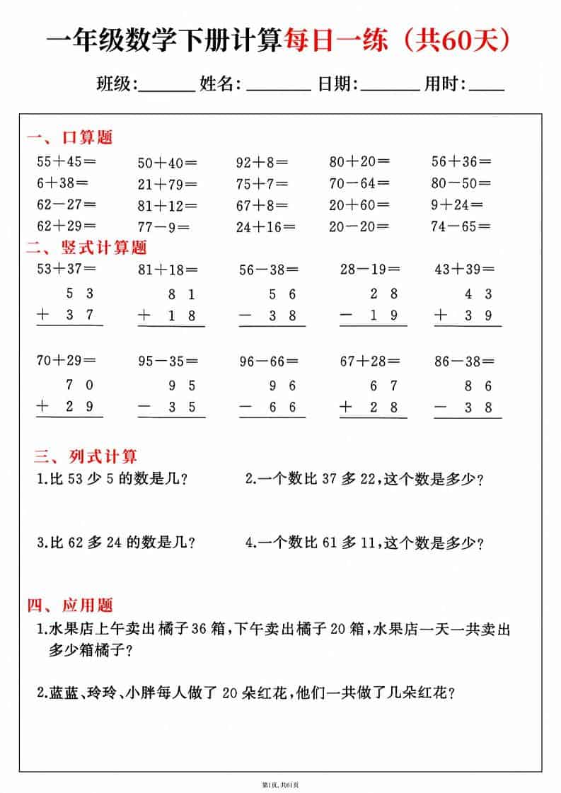 一年级下数学综合计算每日一练60天-shxbox省心宝盒