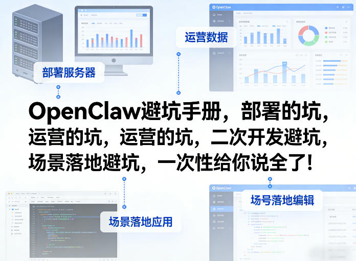 OpenClaw小龙虾避坑手册，部署的坑，运营的坑，二次开发避坑，场景落地避坑，一次性给你说全了！-shxbox省心宝盒