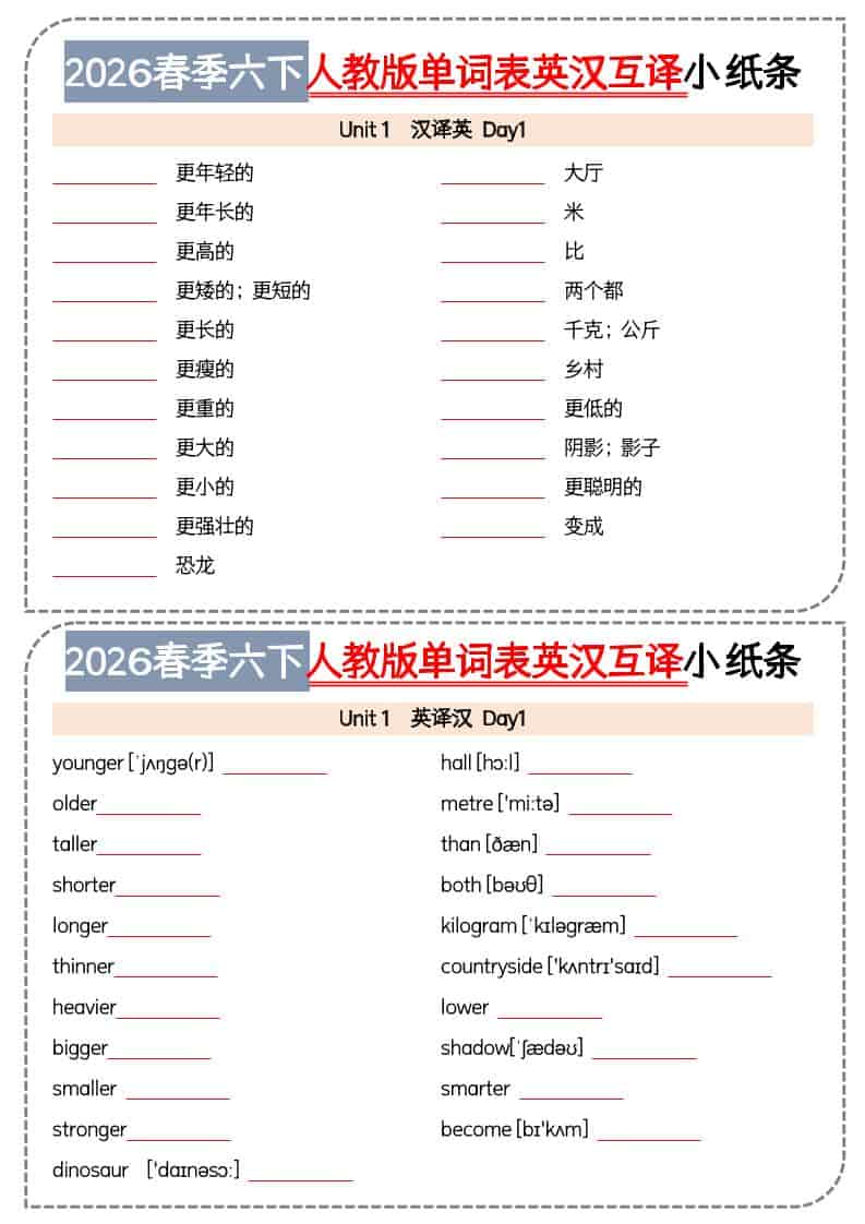 六年级下英语单词英汉互译小纸条《人教版PEP》-shxbox省心宝盒