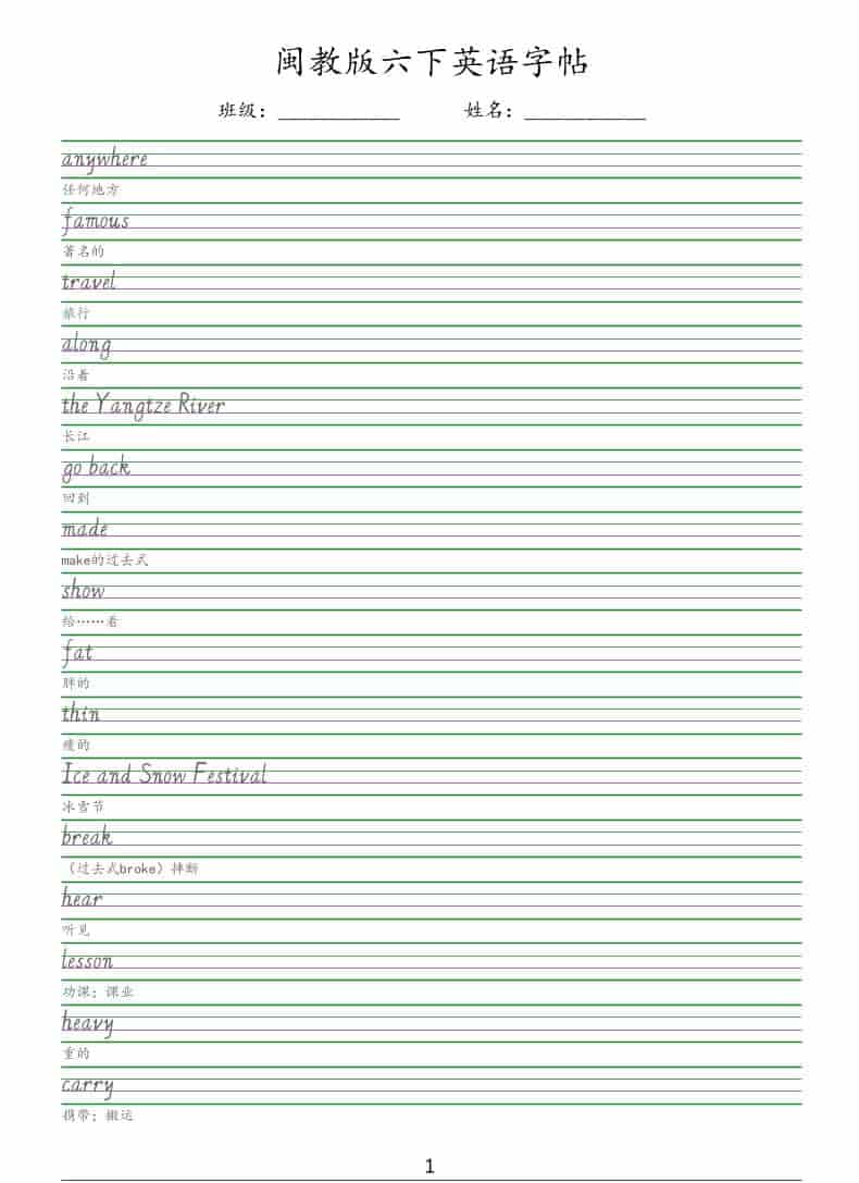 六年级下英语手写体字帖《闽教版》-shxbox省心宝盒