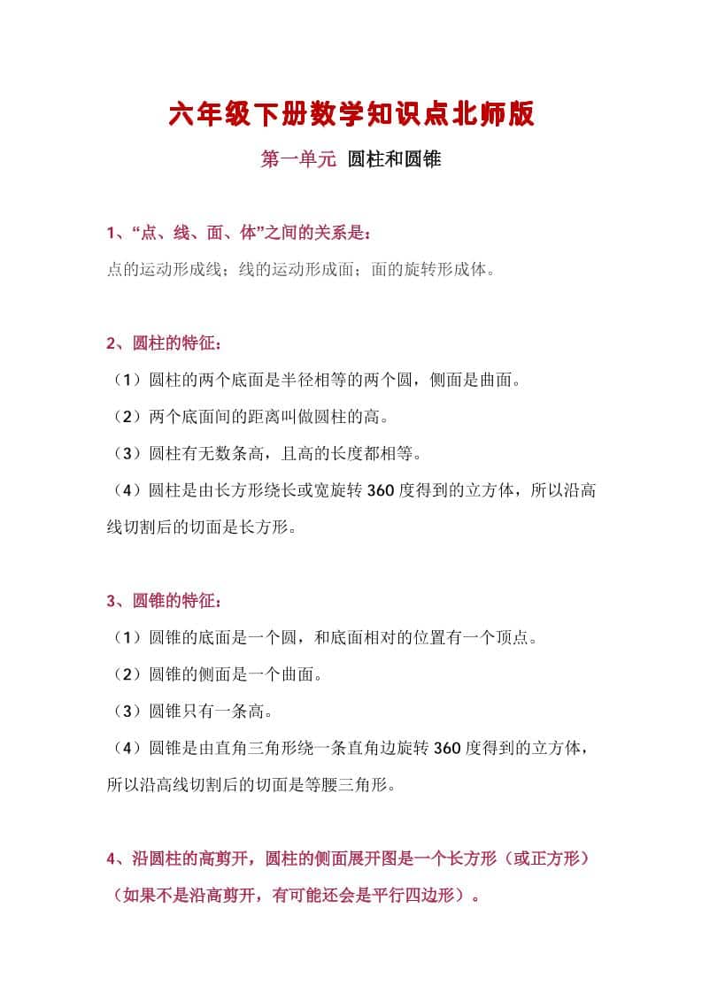 六年级下数学知识点汇总《北师版》-shxbox省心宝盒