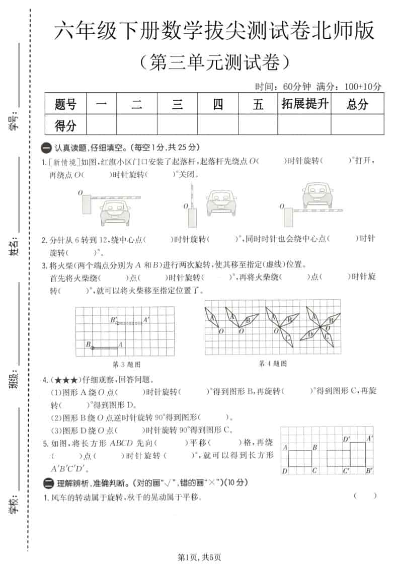 六年级下数学第三单元拔尖测试卷《北师版》-shxbox省心宝盒