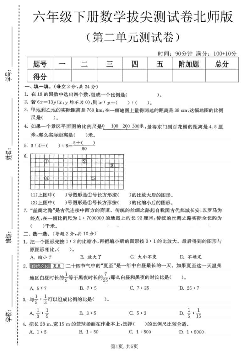 六年级下数学第二单元拔尖测试卷《北师版》-shxbox省心宝盒