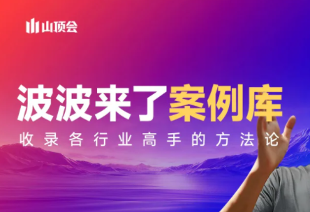 波波来了案例库(更新3月)-shxbox省心宝盒