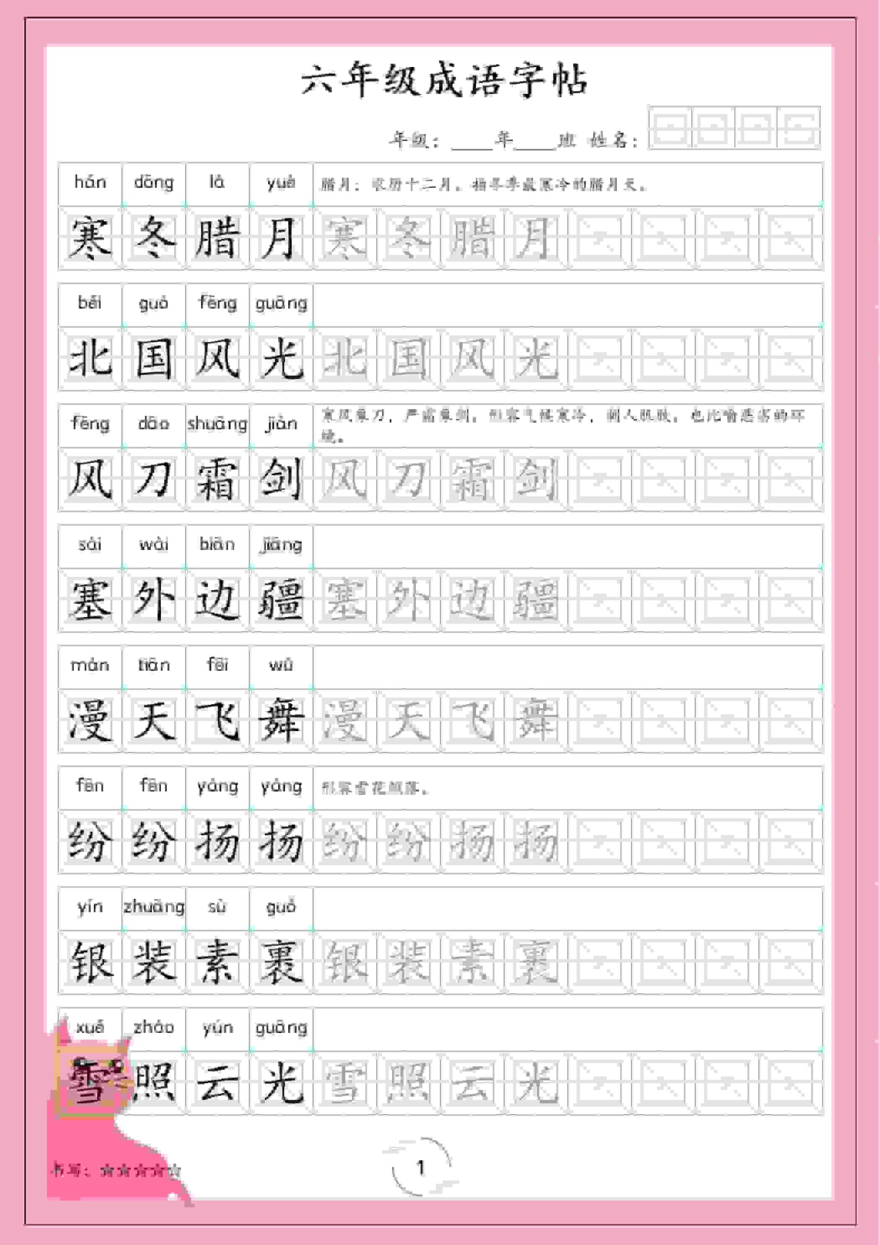 六年级下语文成语字帖-shxbox省心宝盒