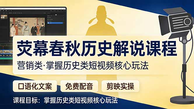 荧幕春秋历史(营销类-shxbox省心宝盒