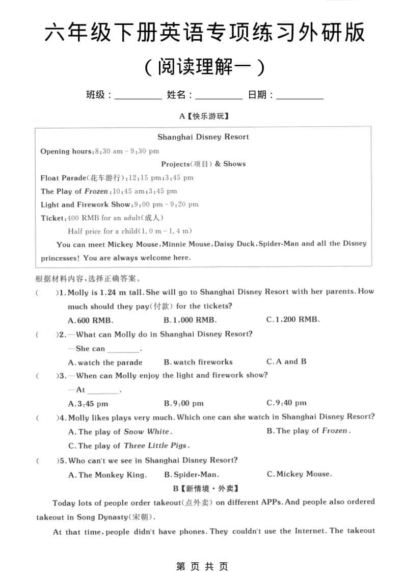 六年级下英语专项练习卷《外研版》-shxbox省心宝盒