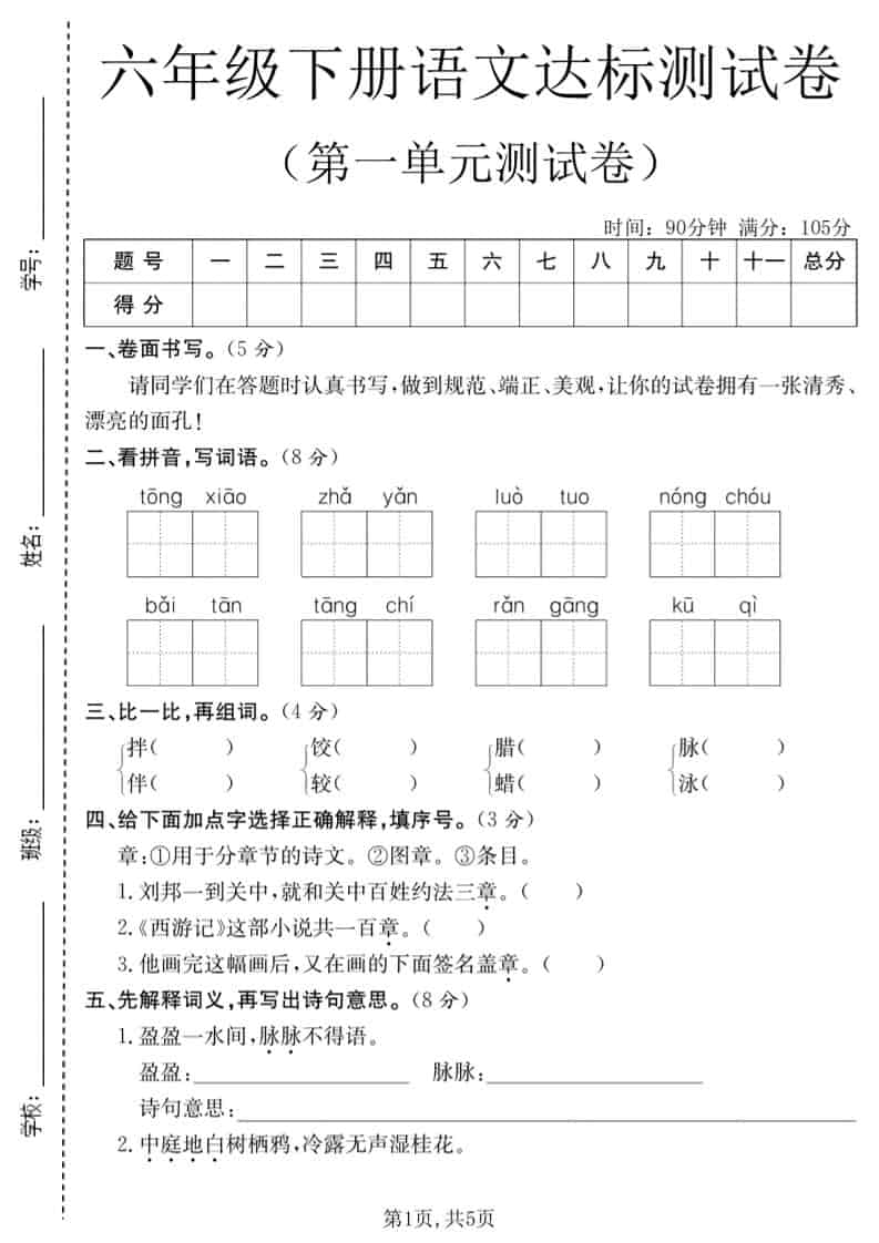 六年级下语文第一单元达标测试卷-shxbox省心宝盒