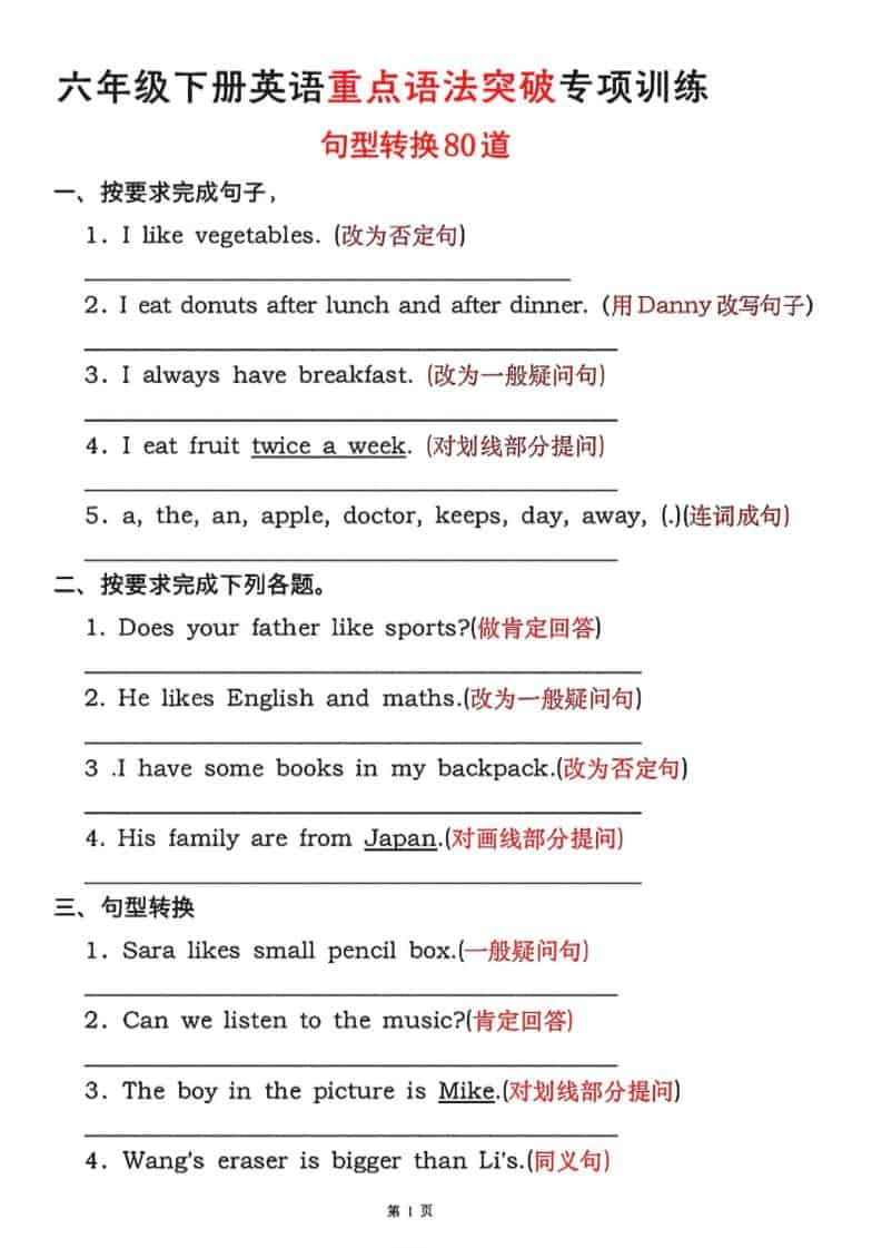 六年级下英语句型转换80道《人教版PEP》-shxbox省心宝盒