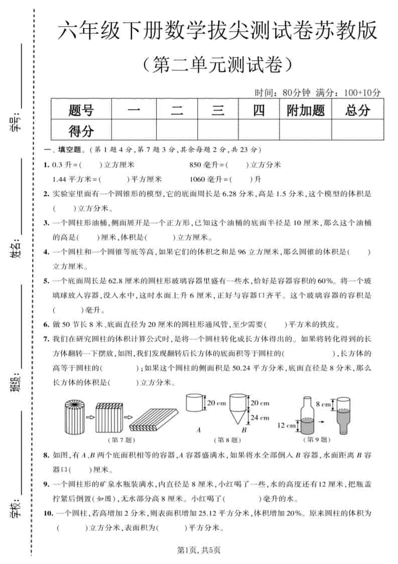 六年级下数学第二单元拔尖测试卷《苏教版》-shxbox省心宝盒