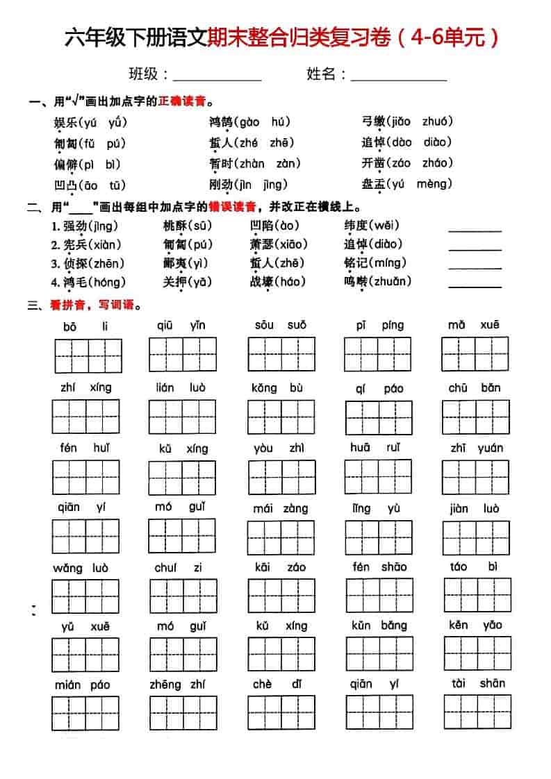 六年级下语文期末整合归类复习卷-shxbox省心宝盒