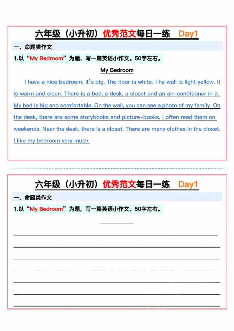 六年级下英语小升初优秀范文每日一练15天-shxbox省心宝盒