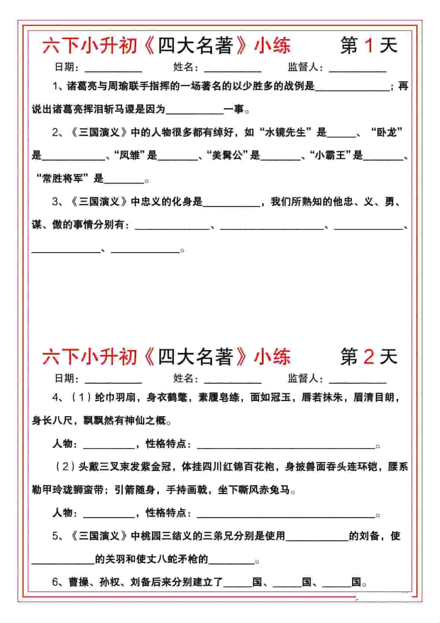 六年级下语文《四大名著》小练-shxbox省心宝盒