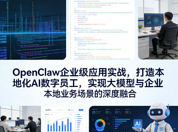 OpenClaw企业级应用实战，打造本地化AI数字员工，实现大模型与企业本地业务场景的深度融合-shxbox省心宝盒