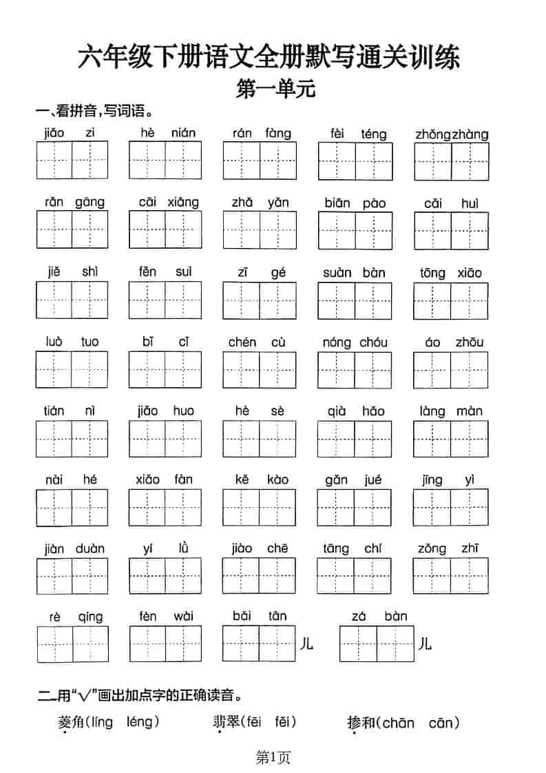 六年级下语文单元默写通关练习-shxbox省心宝盒