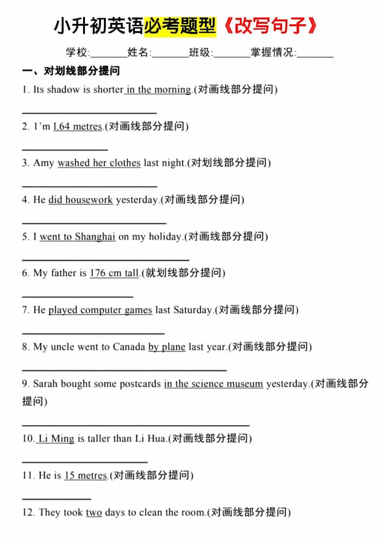 六年级下英语必考题型《改写句子》-shxbox省心宝盒