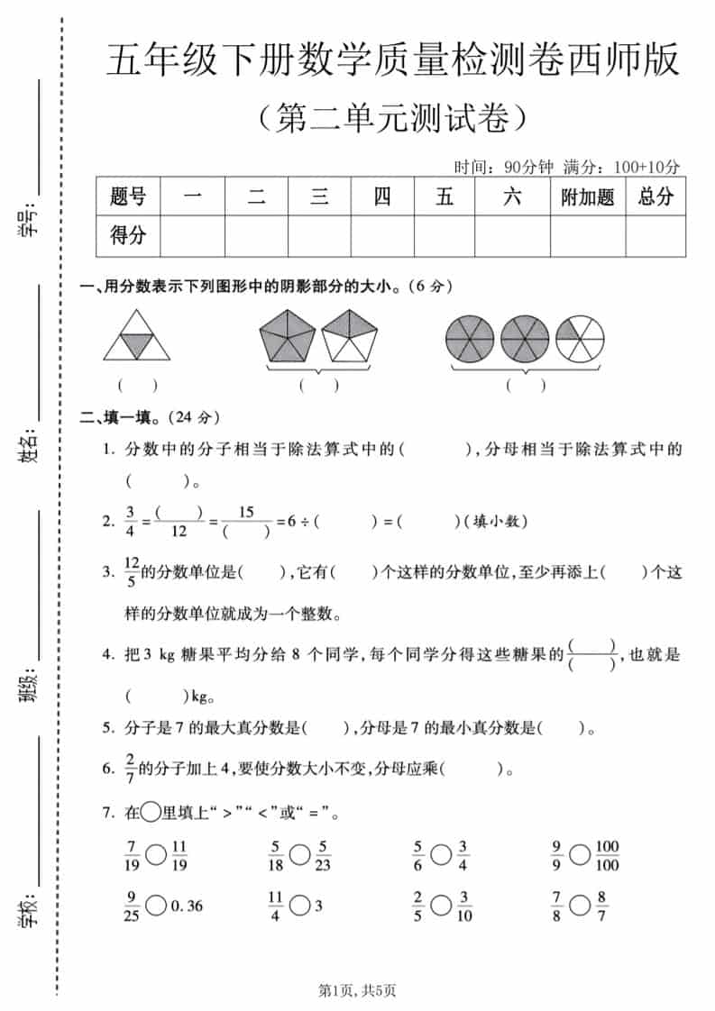 五年级下数学第二单元质量检测卷《西师版》-shxbox省心宝盒