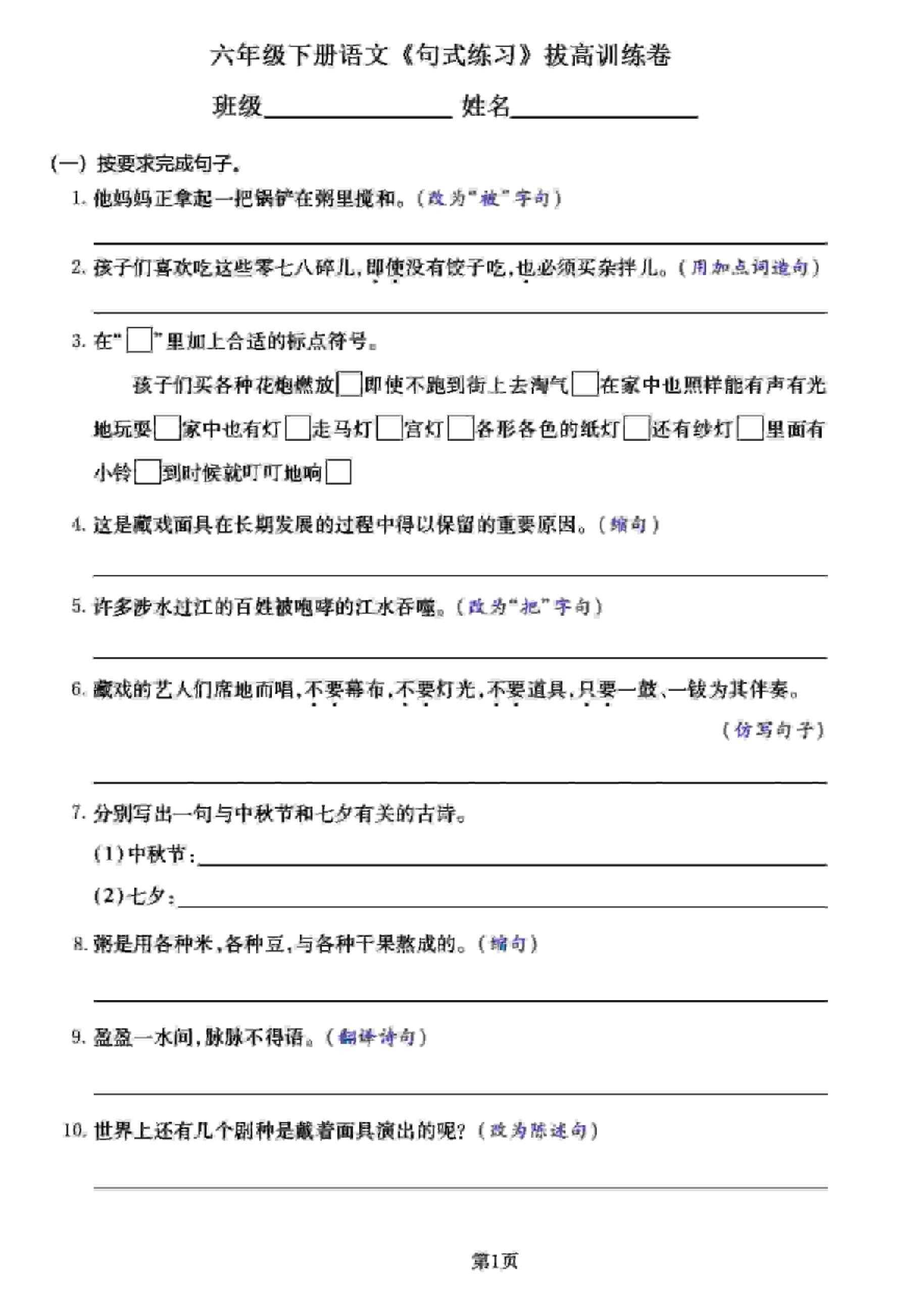 六年级下语文《句式练习》拔高训练卷-shxbox省心宝盒