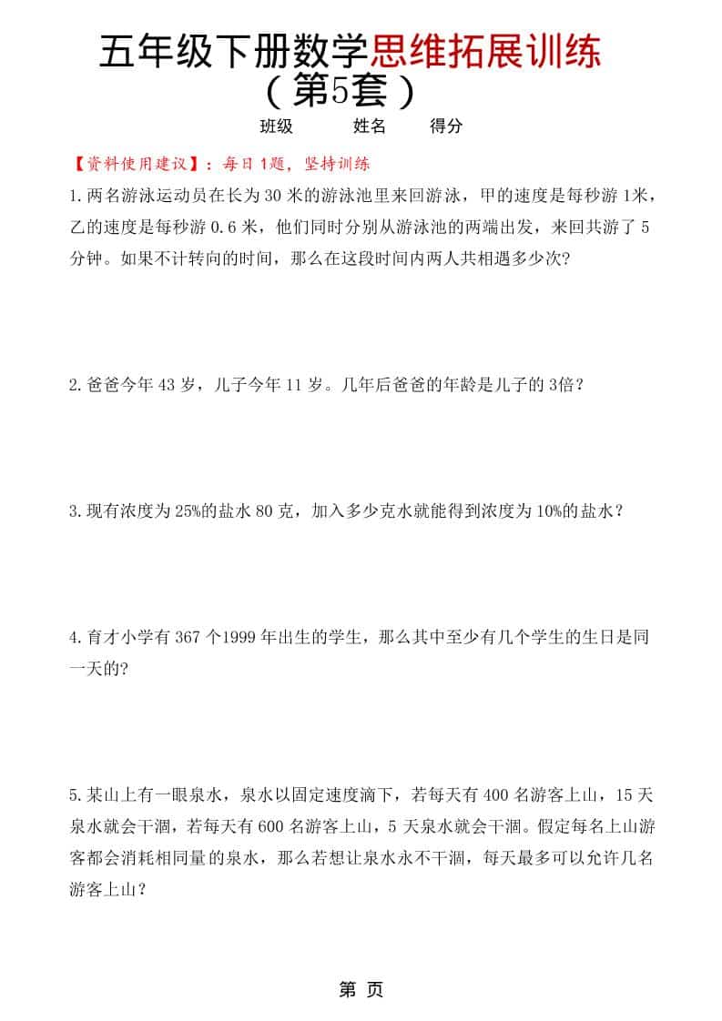 五年级下数学思维拓展训练（第5套）-shxbox省心宝盒