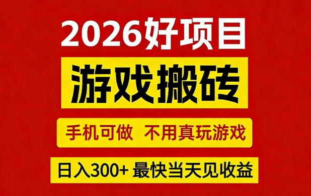 26年好项目：CSGO游戏搬砖，全自动挂G，不需要玩游戏，手机操作日入3张+【揭秘】-shxbox省心宝盒