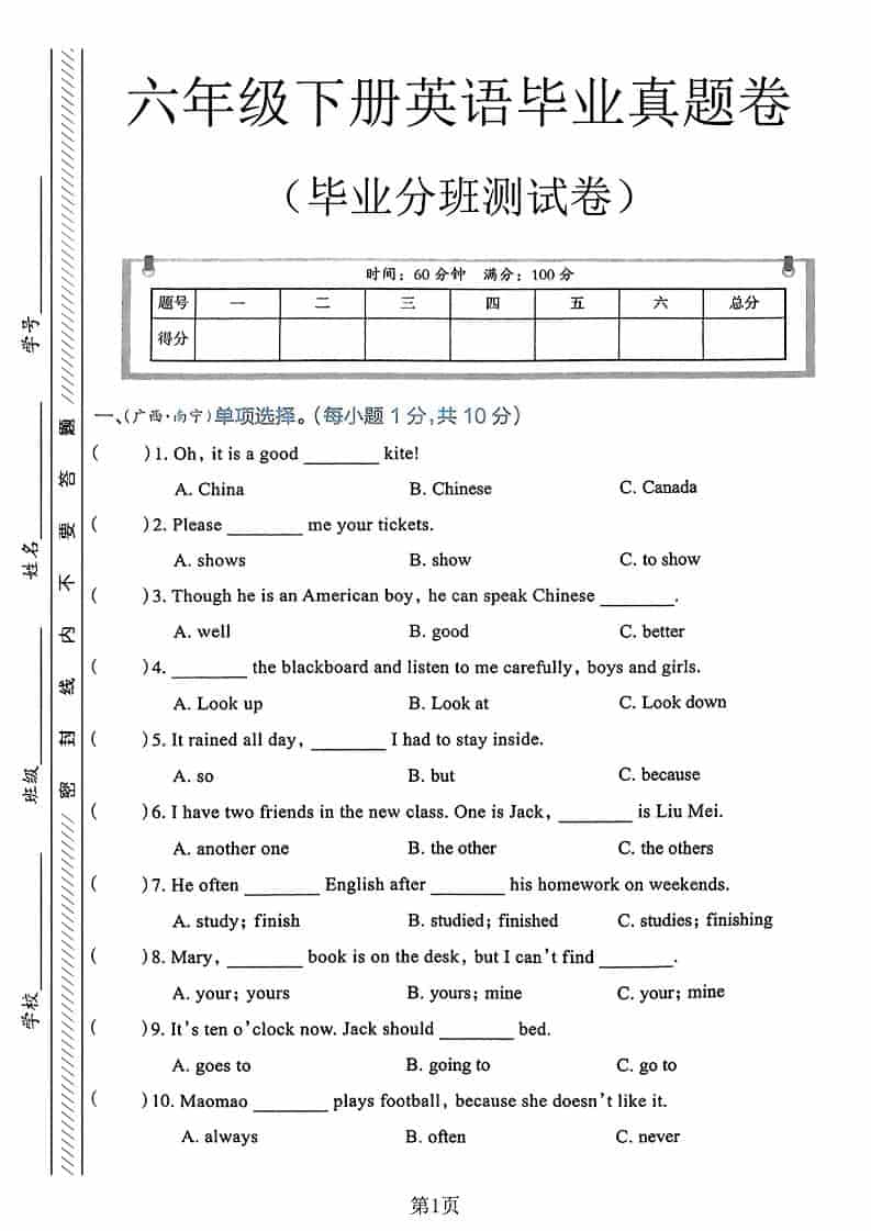 六年级下英语毕业分班真题卷3-shxbox省心宝盒