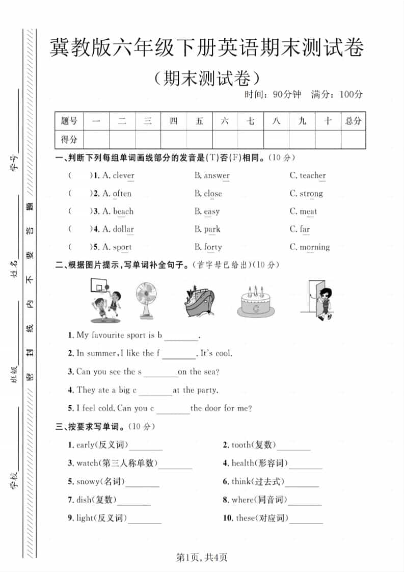 六年级下英语期末测试卷《冀教版》-shxbox省心宝盒