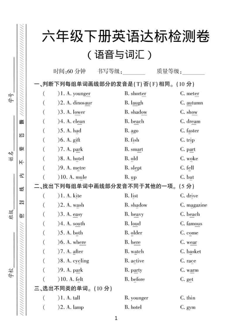六年级下英语语音与词汇达标练习《人教版PEP》-shxbox省心宝盒