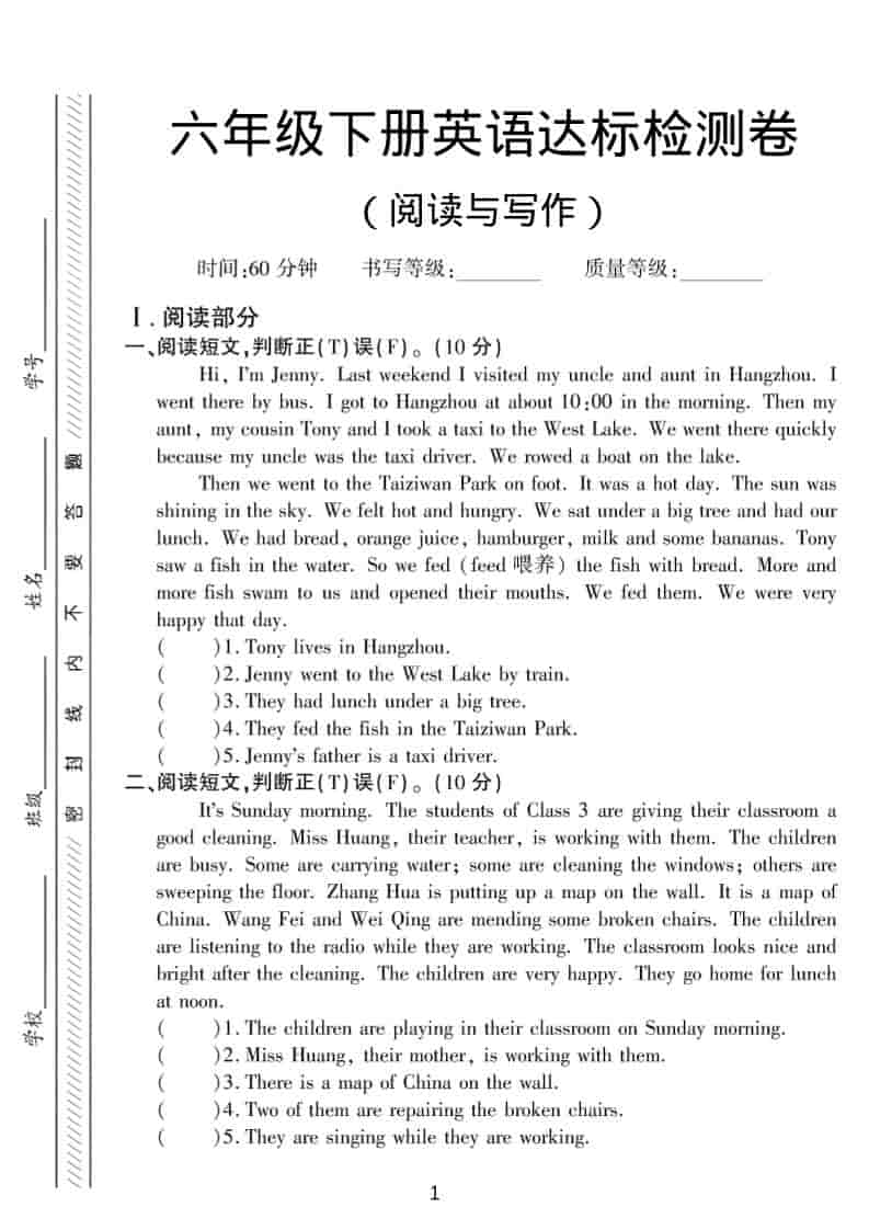 六年级下英语阅读与写作达标练习《人教版》-shxbox省心宝盒