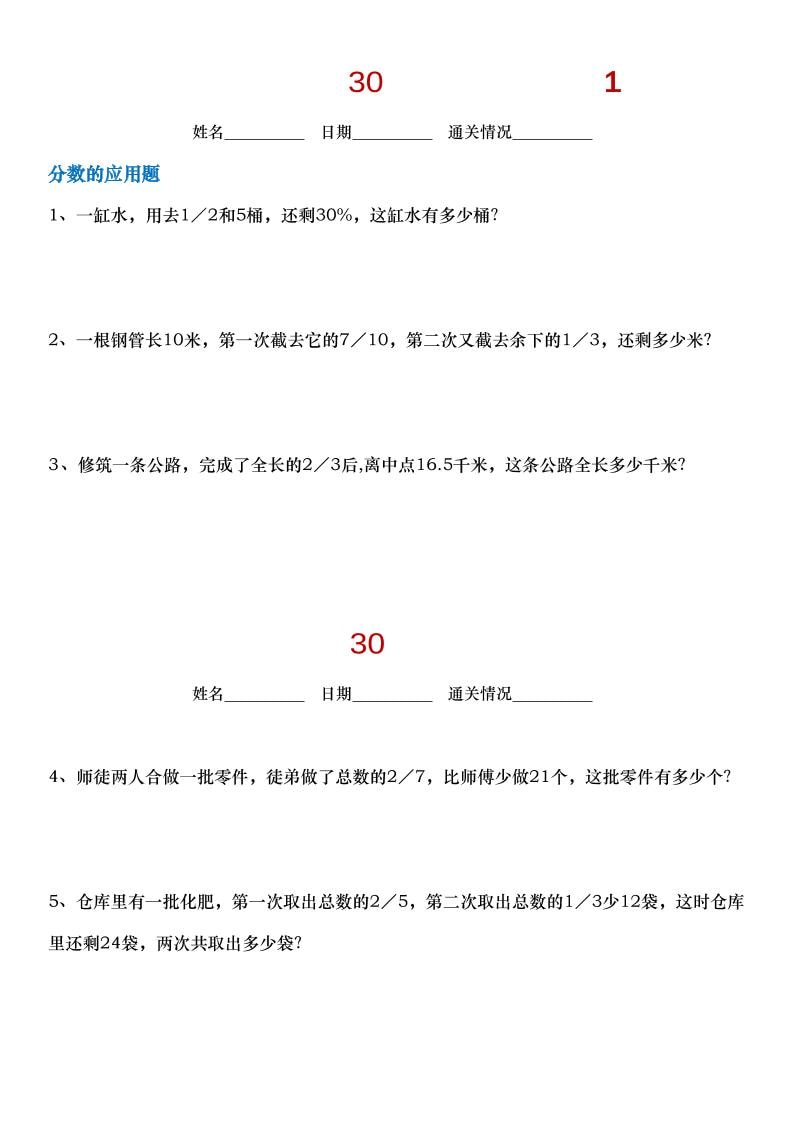 六年级下数学小升初30天拔尖练习小纸条-shxbox省心宝盒