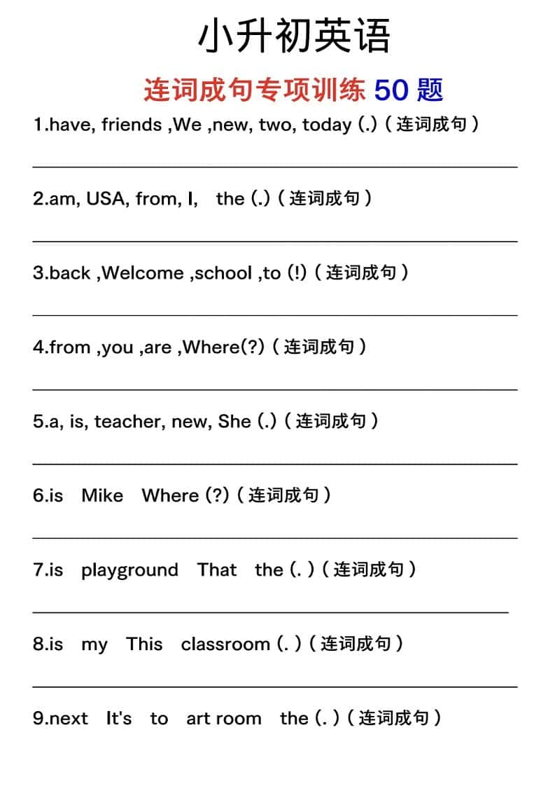 六年级下英语连词成句专项训练-shxbox省心宝盒
