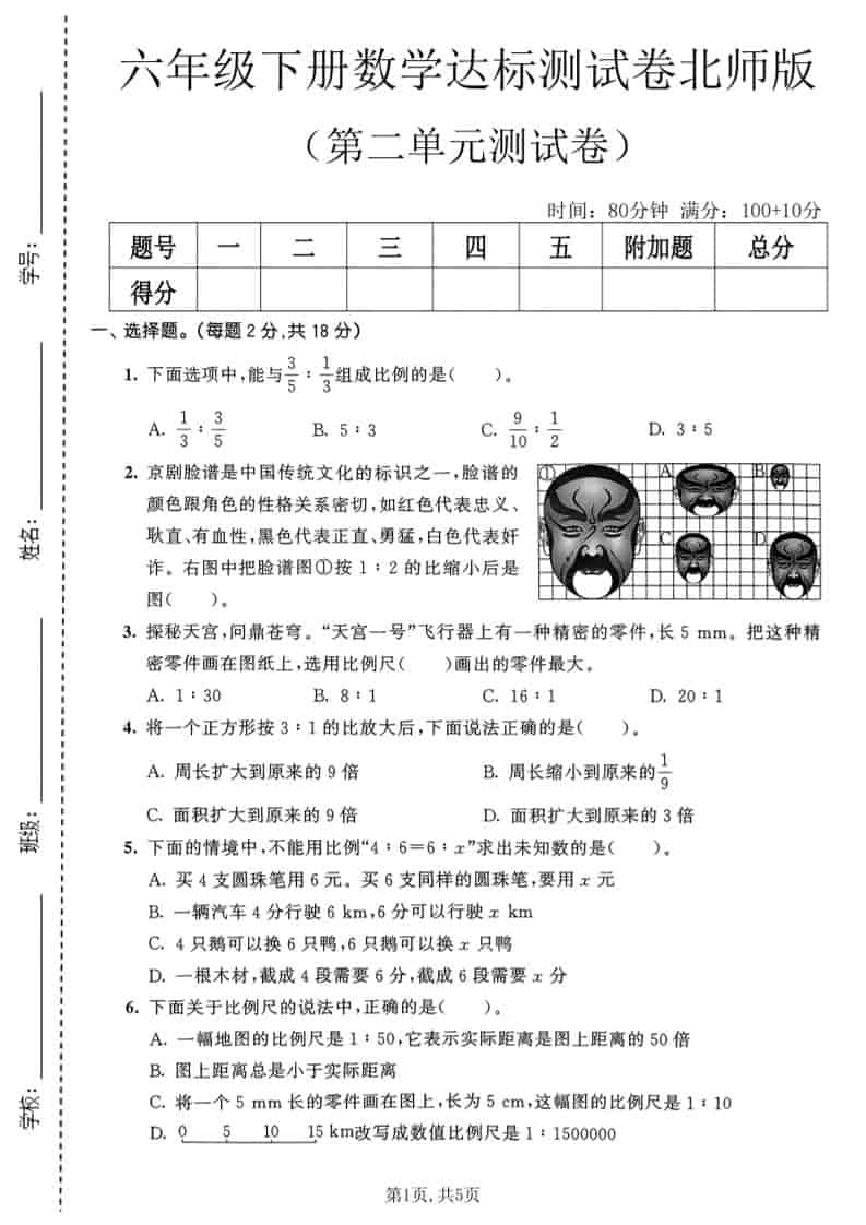 六年级下数学第二单元达标测试卷《北师版》-shxbox省心宝盒