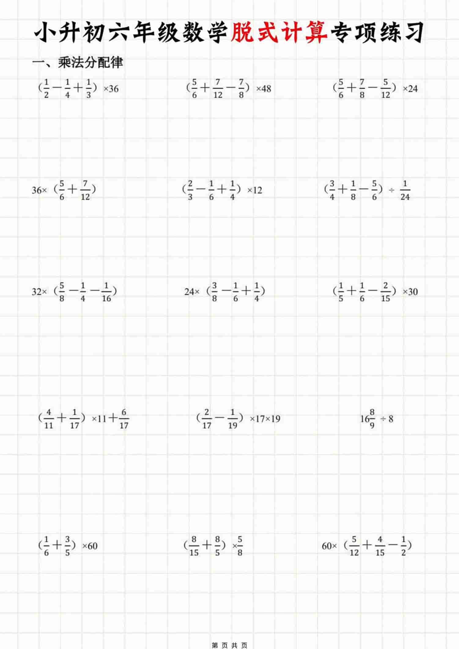 六年级下数学脱式计算专项练习-shxbox省心宝盒