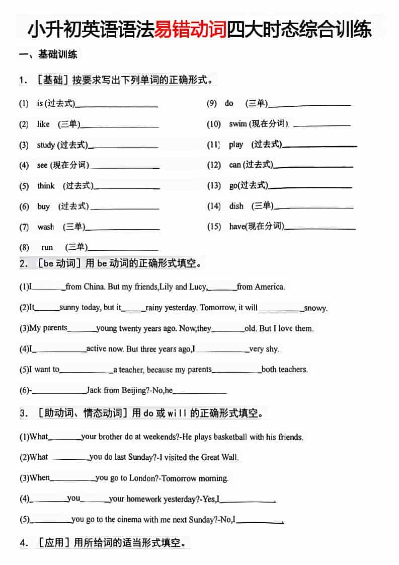 六年级下英语易错动词四大时态综合训练-shxbox省心宝盒