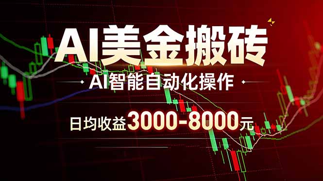 AI美金搬砖项目 | 日入3000-8000元 | 实地可考察  | 主业副业增收首选-shxbox省心宝盒